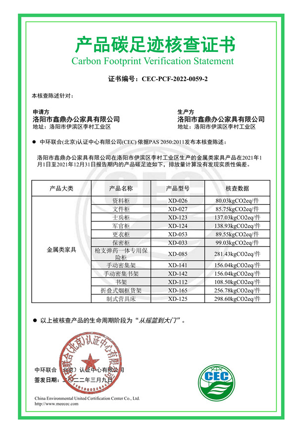 洛陽市鑫鼎辦公家具有限公司-CEC-PCF-2022-0059-2-金屬類家具